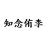 知念侑李 出演ドラマ(一覧)ランキング