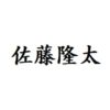 佐藤隆太　出演ドラマ(一覧)ランキング